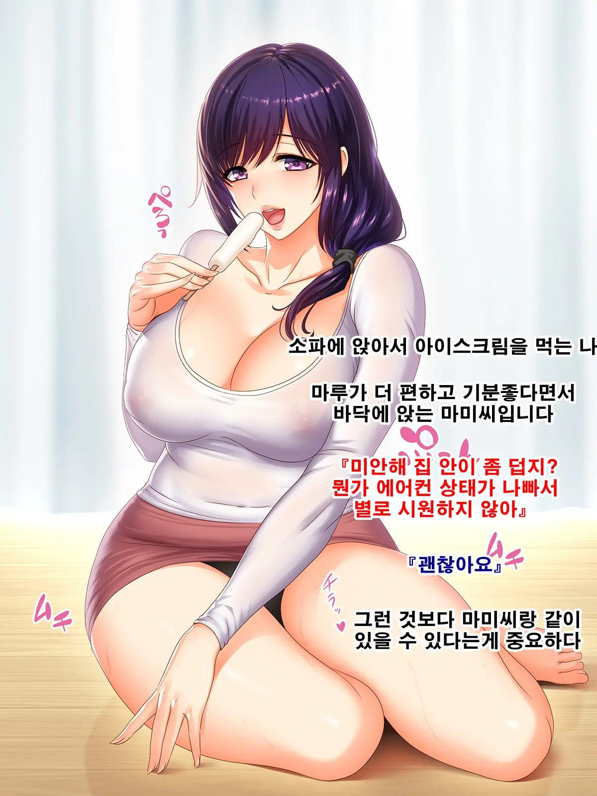 Aru Natsu No Hi No Asedaku Jukuniku Wakazuma Mami
